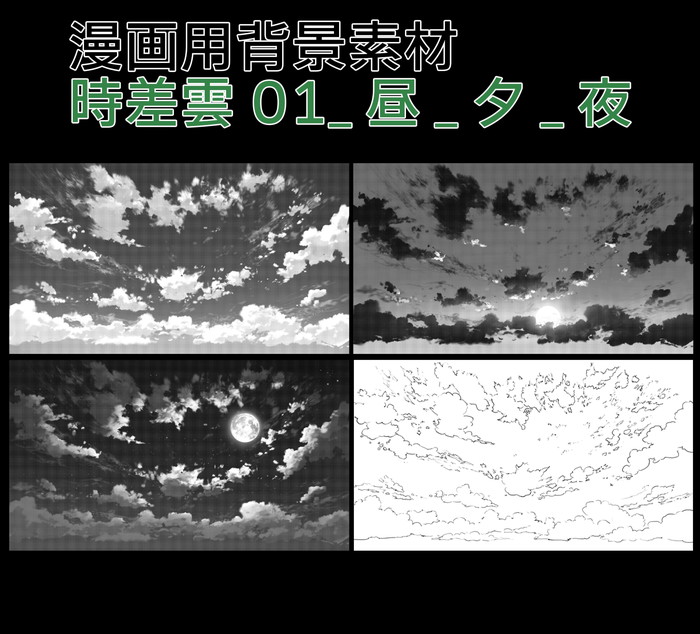 漫画用背景素材 空と雲 Psd背景素材 背景支援サイト 背景ラボ